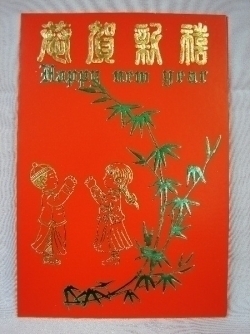 Chinese Greeting Card