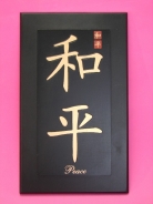 Chinese Symbol Peace Picture