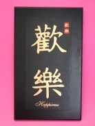 Chinese Symbol Happiness Picture