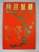 Chinese Greeting Card