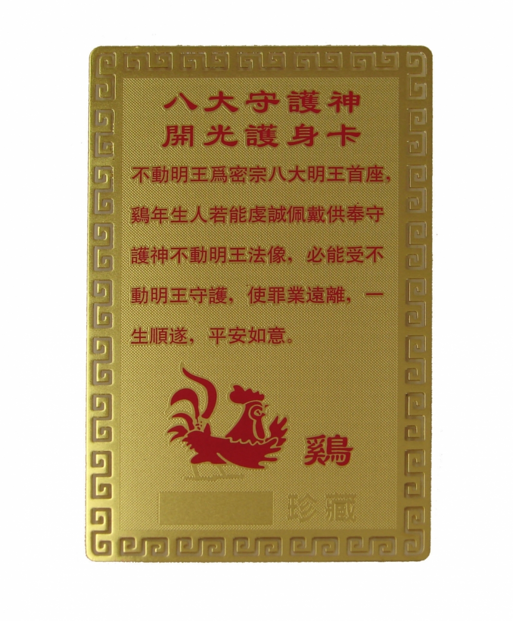 Rooster Horoscope Guardian Card Talisman1058 x 1280