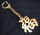 Blessing Key Chains