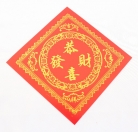 Chinese Calligraphy Symbol Wealth