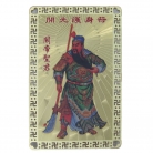 GuanGong Protection Talisman Card