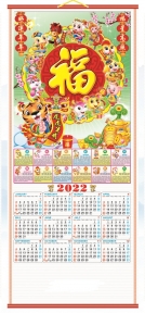 2022 Chinese Wall Scroll Calendar w/ Picture of Cartoon Tiger
